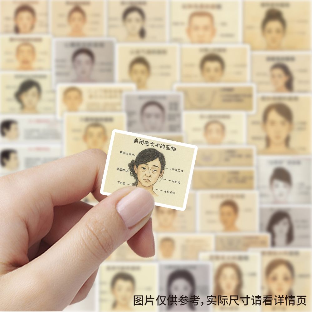 162张面相学五官分析贴纸
