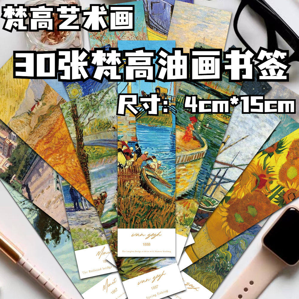 60张复古风梵高油画书签背景简约个性创意高颜值小众学生文具用品