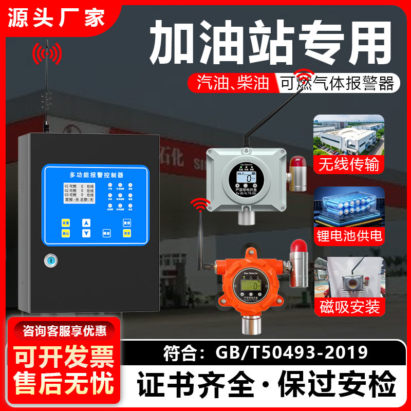 无线磁吸可燃气体加油站报警器
