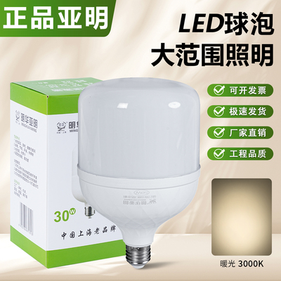 E27超亮暖光LED节能球泡灯