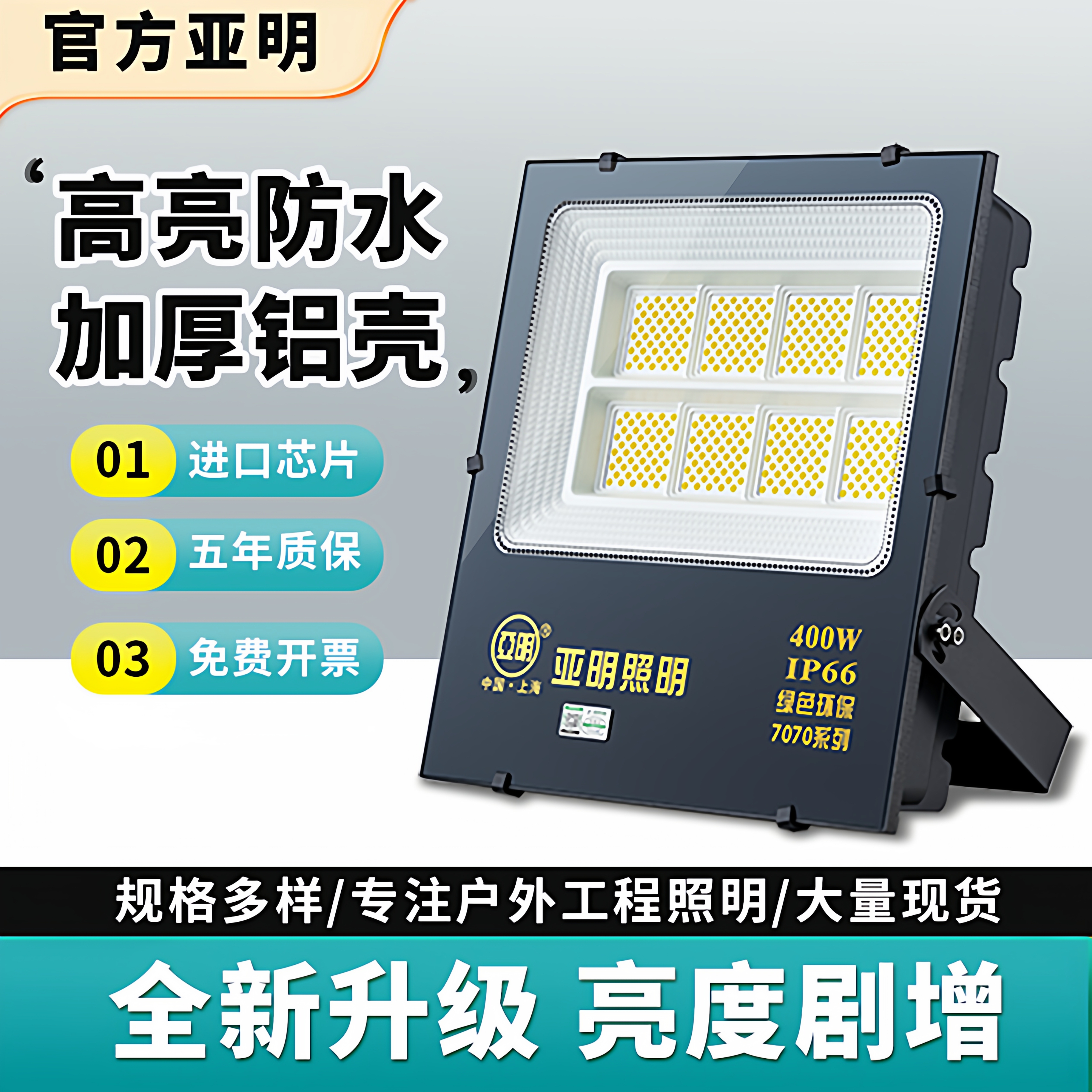 上海亚明led投光灯户外防水防雷照明招牌射灯超亮路灯球场仓库