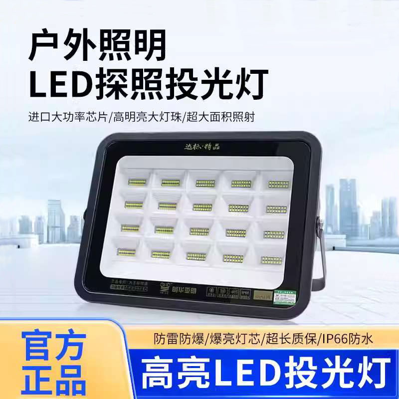 超亮强光投光灯户外大功率