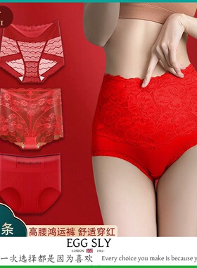EGG SLY本命年红色内裤女士纯棉抗菌高腰收腹大码提臀蕾丝女生三