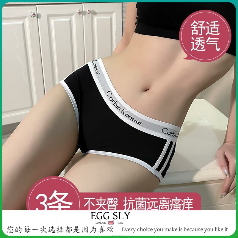 EGG SLY内裤女士纯棉抗菌裆性感少女生式运动风中腰提臀夏季薄款