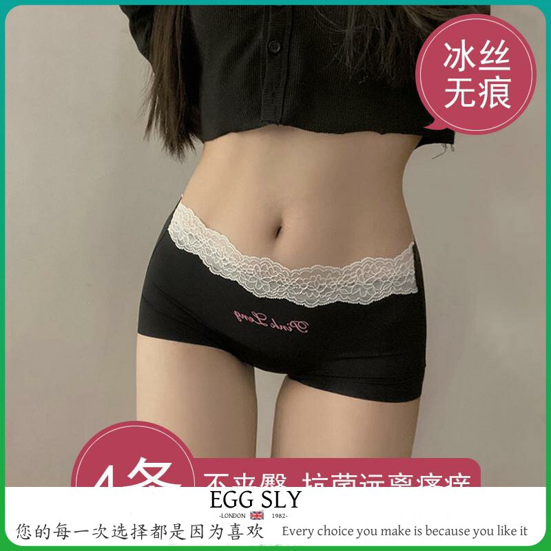 EGG SLY冰丝无痕平角内裤女生抗菌性感纯欲蕾丝中高腰四角安全裤
