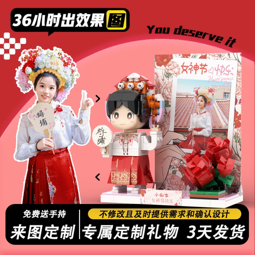 送女生神节方头仔照片定制设计服务积木人像diy纪念手办生日礼物