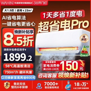 【官方旗舰店】华凌空调1.5匹35HA1Ⅲ-P超省电一级HE神机二代pro