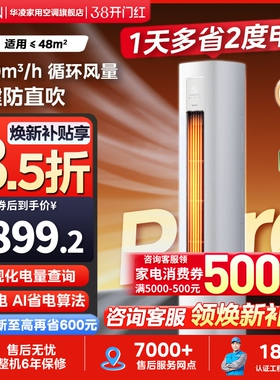 【旗舰店】华凌空调超省电3匹5匹一级大风量72HA1lll柜机聚合