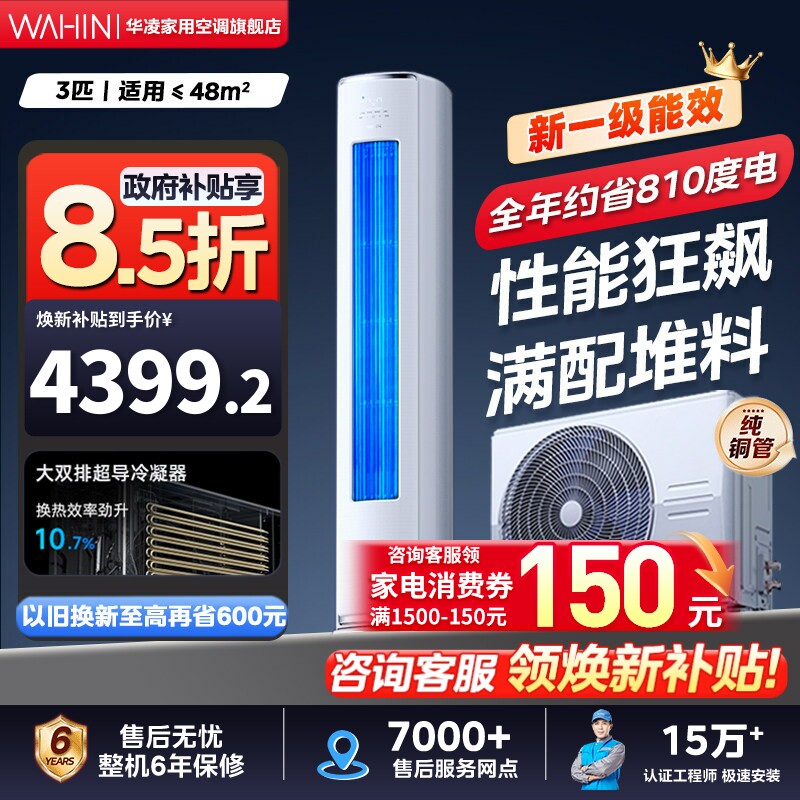 【旗舰店】华凌空调神机3匹柜机一级72HE1ll变频立式超省电p