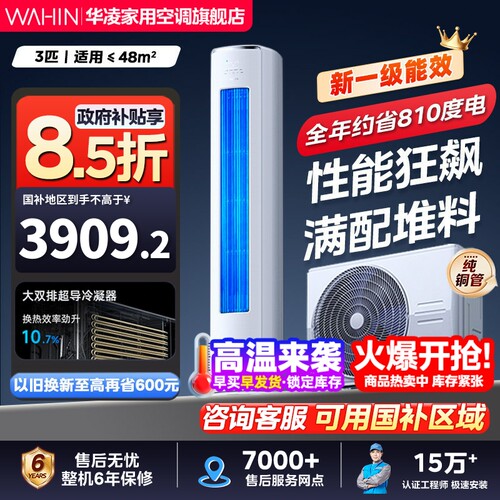 华凌双排神机72HE1II超省电系列