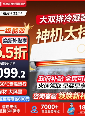 新品华凌空调一级神机2匹50HE1Ⅱ挂机家用冷暖智能客厅卧室壁挂式