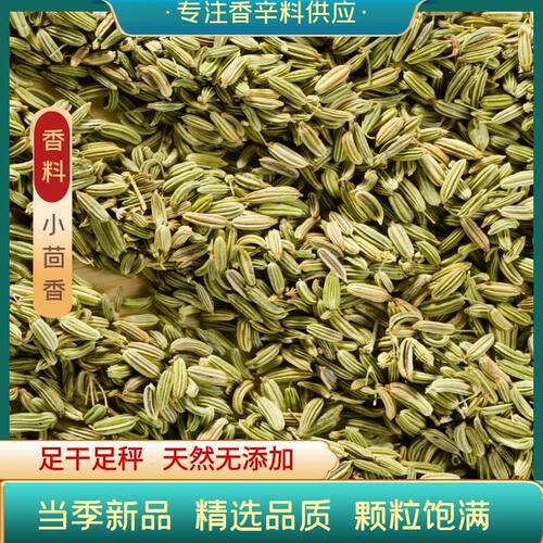 包邮家用甘肃特绿小茴香500g