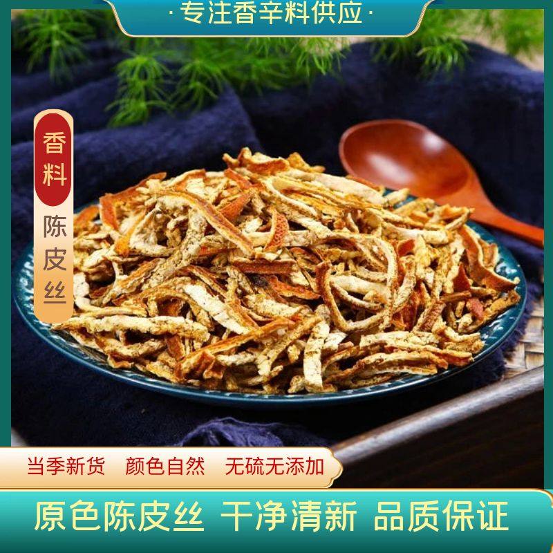 包邮陈皮丝热销过千500g正宗陈皮