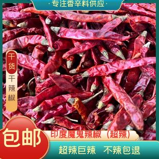 家用印度魔鬼辣椒S17干辣椒变态辣干货麻辣火锅底料卤料香料500g