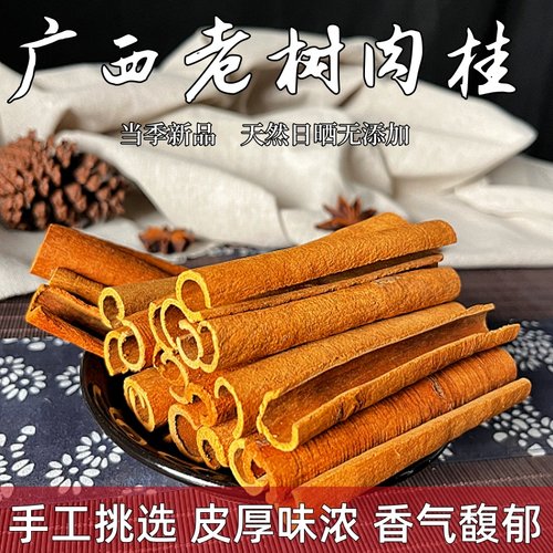 包邮广西桂皮去皮肉桂500g香料