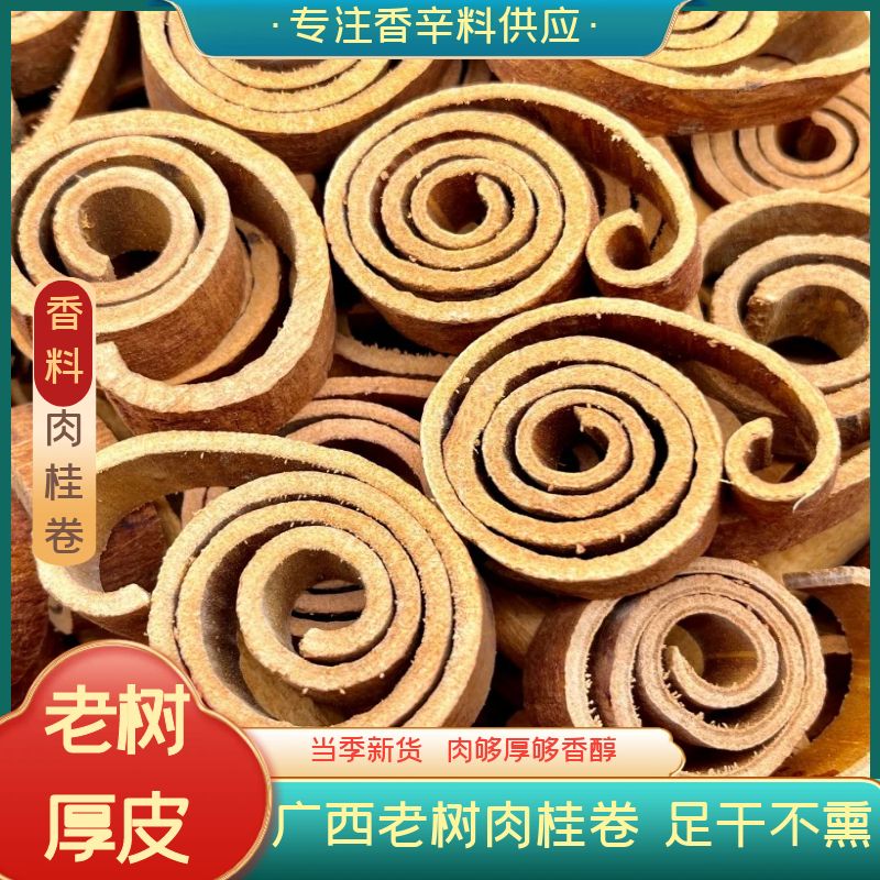 肉桂卷家用食用农家散装去皮桂皮桂圈桂段调味品香料大料