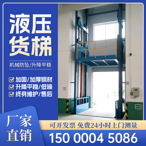 升降平台货梯安全平稳24小时上门