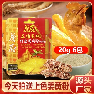 五指毛桃盐焗鸡粉盐焗鸡粉盐焗鸡粉调味料火锅煲汤底面食品凉拌