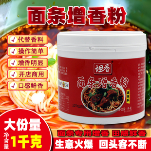 面条增香剂增香粉回味膏牛肉面香膏面食增香重庆小面增香粉浓商用