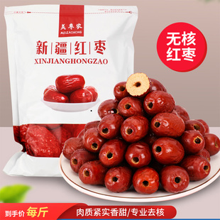 无核红枣新疆若羌去核去皮枣一斤和田特大枣子煲粥做奶枣零食干果