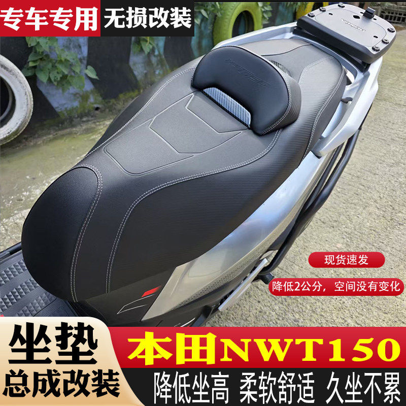 适用于五羊本田NWT150降低摩托车坐垫