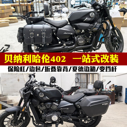 适用倍力尼哈伦402夏德边箱快拆边包折叠靠背保险杆踏板换挡杆改