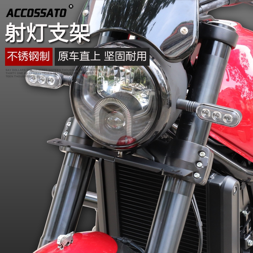 适用贝纳利幼狮BJ500改装配件 射灯支架灯座架不锈钢加厚辅助灯座