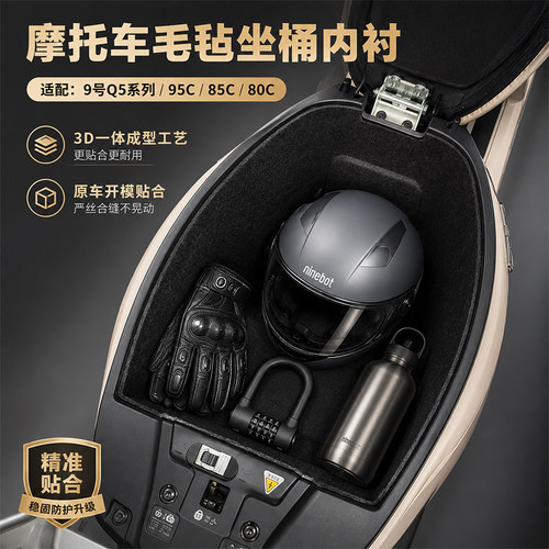 适用九号Q5系列电动摩托车3D一体式座桶垫Q95C85C80C坐垫改装配件