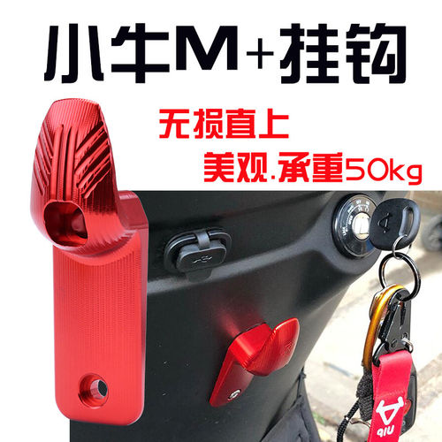 适用M+电动车改装配件全CNC行李头盔挂物钩rzma挂钩强承重力