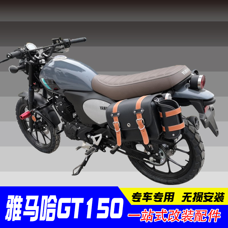 适用雅马哈GT150保险杠边包MT-03护杠JYM150-8A后货架全盔包改装-封面