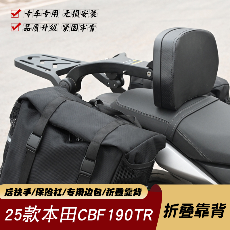 适用25款本田CBF190TR折叠靠背后扶手保险杠货架快拆侧包护杠改装