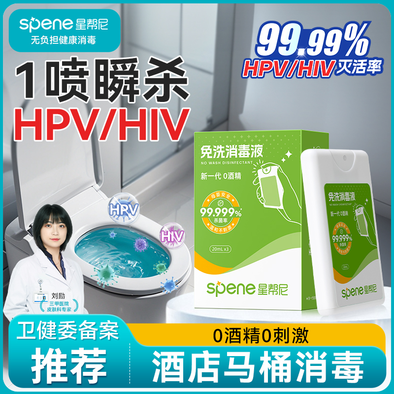 hpv消毒喷雾旅行必备神器