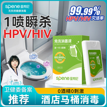HPV酒店马桶消毒喷雾0酒精旅行必备便携式公共厕所杀菌液可上飞机