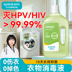 HPV衣物消毒液公用洗衣机学生宿舍公共杀菌专用水洗衣服除菌片剂
