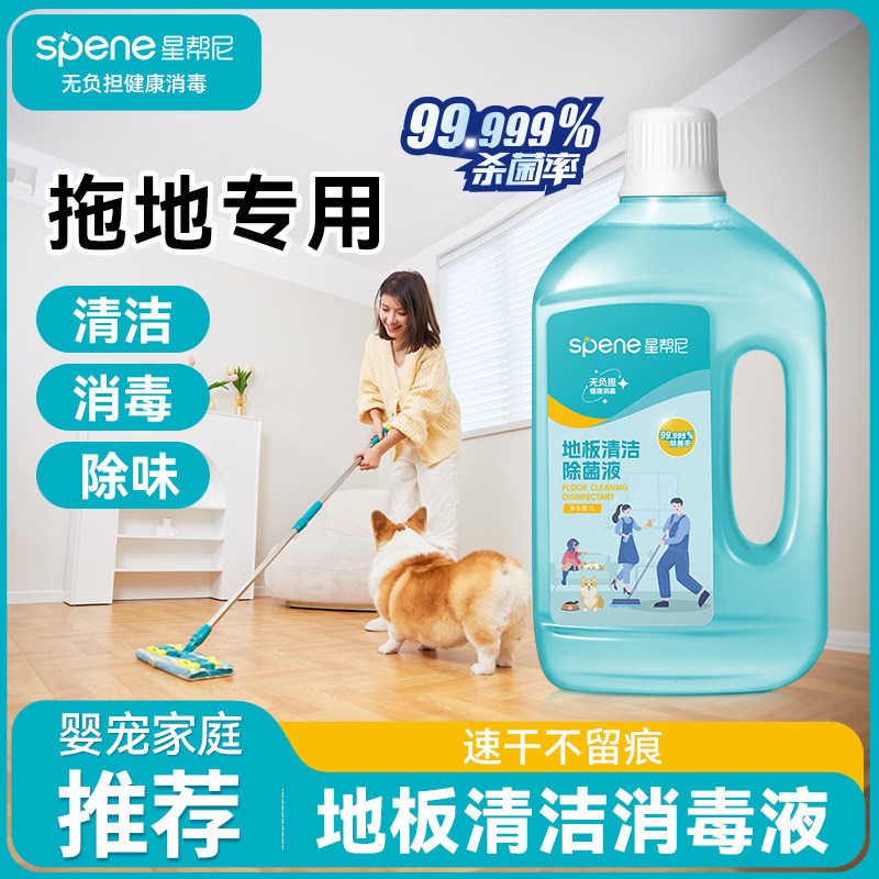 地板清洁剂家用室内拖地清洗去污除菌水宠物狗尿消毒除味杀菌液图片