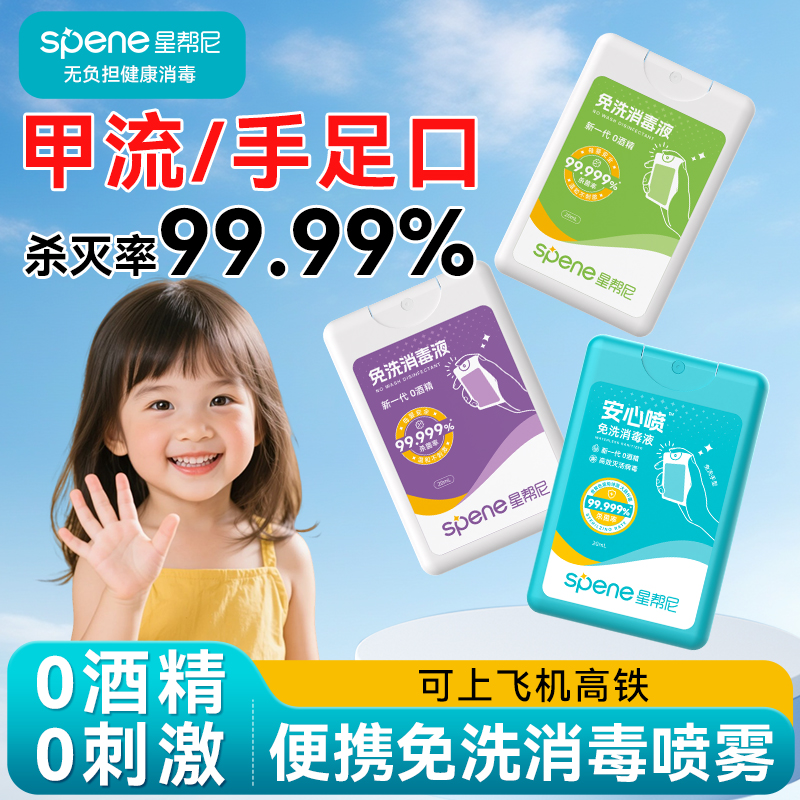 预防甲流免洗消毒杀菌喷雾