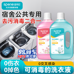 hpv洗衣消毒液公用洗衣机大学生学校宿舍公共专用衣物袜子除菌剂