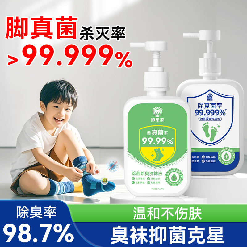 洗袜子专用液抑菌除臭