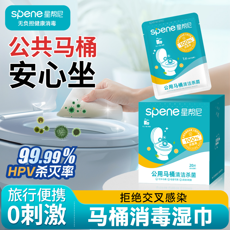HPV擦马桶消毒湿巾旅行酒店便圈无酒精清洁杀菌便携一次性湿纸巾