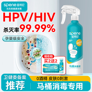 HPV消毒杀菌喷雾马桶专用液坐垫圈公共卫生间厕所盖坐便器除菌剂