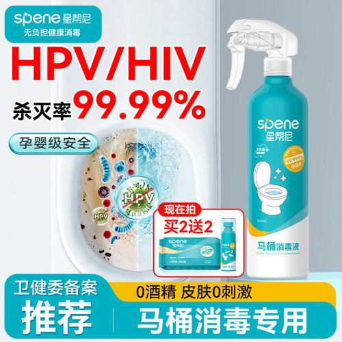 星帮尼hpv马桶消毒喷雾