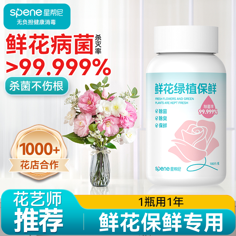 鲜花延长花期专用泡腾片