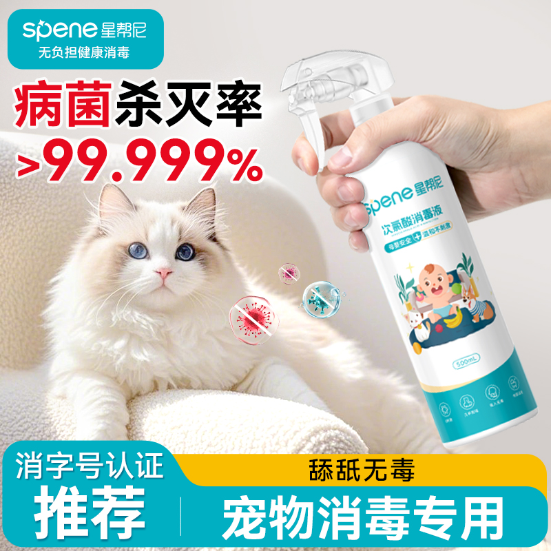 宠物消毒液猫咪专用杀菌喷雾