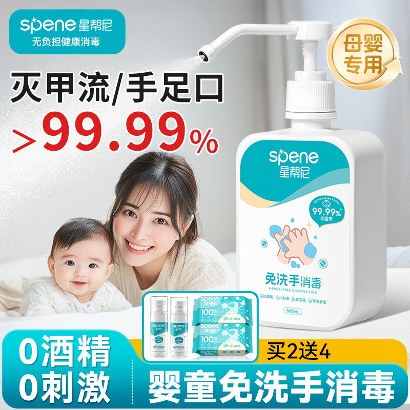 母婴可用免洗手消毒液图片