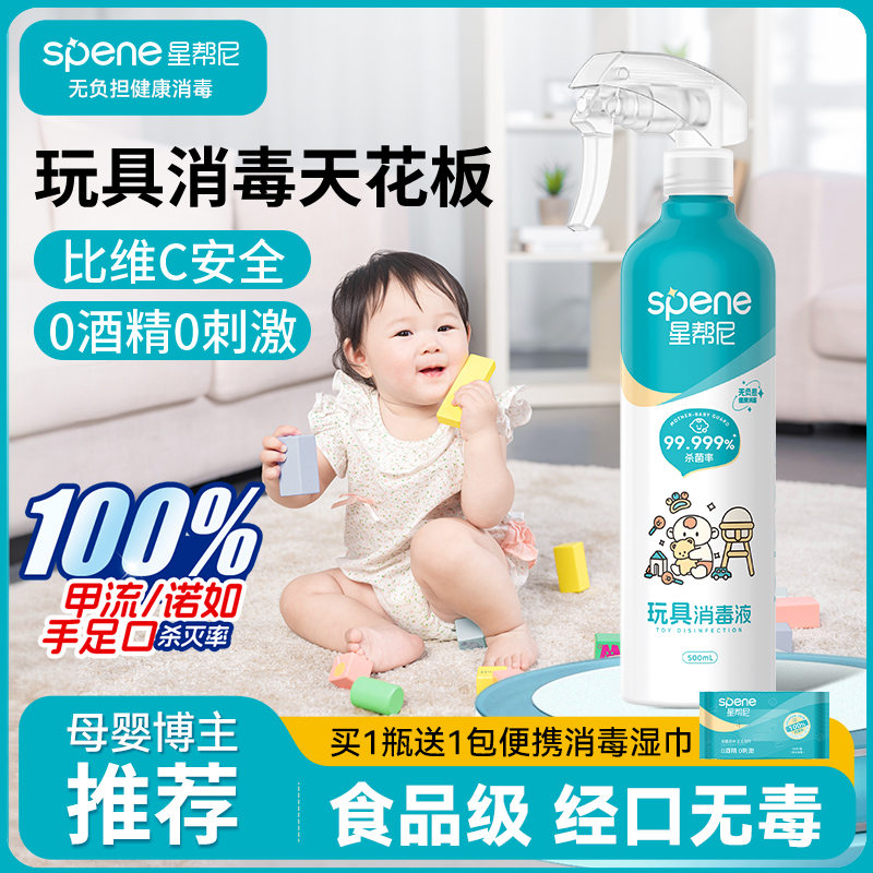 婴儿玩具消毒喷雾宝宝床上免洗杀菌液儿童爬行垫0酒精清洗除菌水
