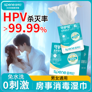HPV房事消毒湿巾可擦私处男女通用抑菌事前后免洗独立包装 湿纸巾