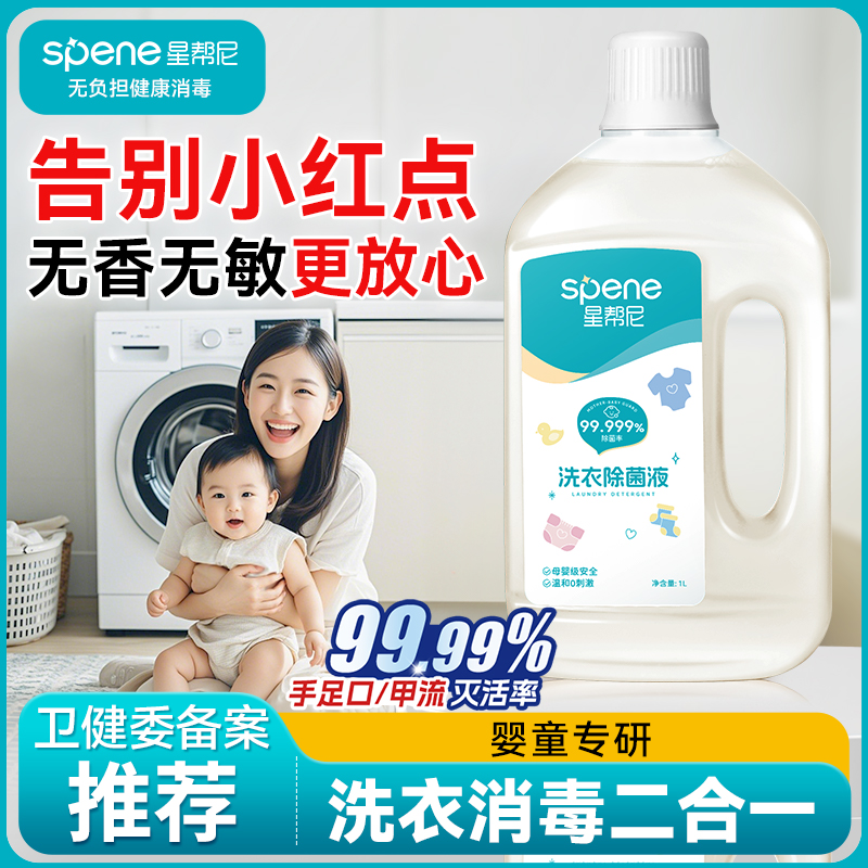 母婴级安全，洗衣消毒二合一