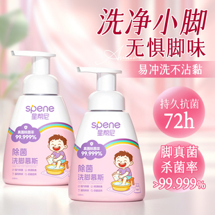 洗脚液儿童专用除臭杀菌去除异味抑菌去真菌泡脚包小孩脚出汗神器
