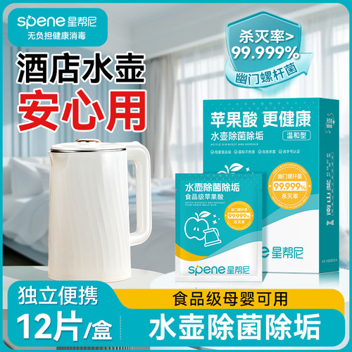 酒店烧水壶消毒泡腾片