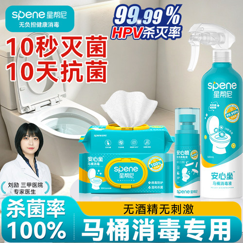 【10秒灭菌】马桶消毒专用
